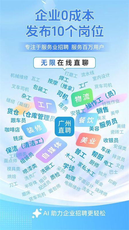 广州直聘_图片1
