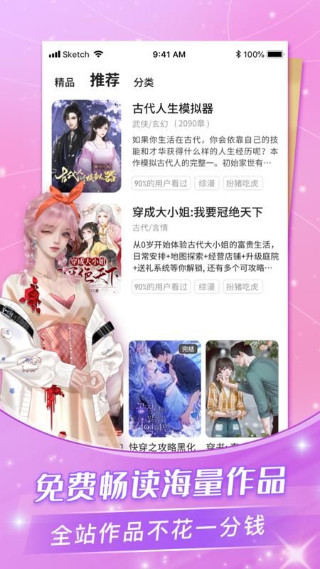 点点穿书_图片1