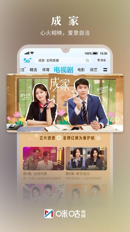 咪咕视频_图片2