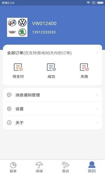 一车通保_图片2