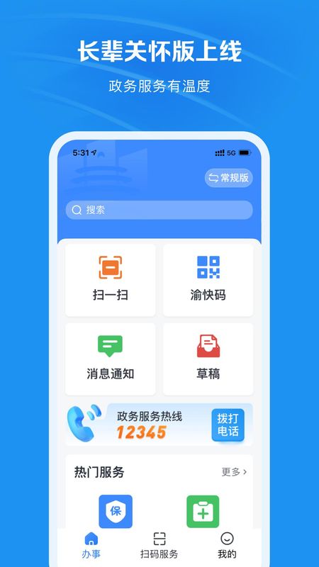 渝快办_图片3