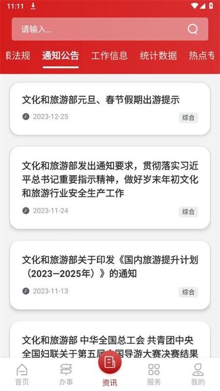 文旅市场通_图片4