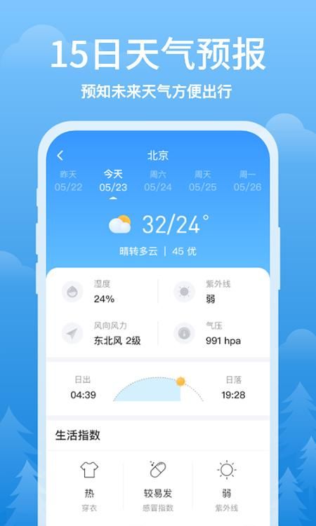 简单天气_图片2