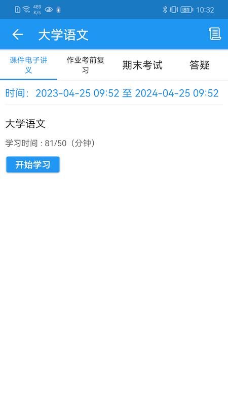 学历教育云课堂_图片4