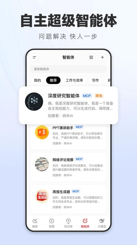 纳米搜索_图片2