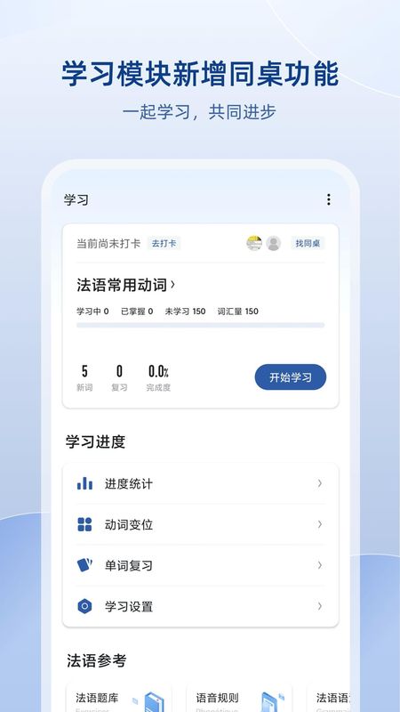 法语助手_图片3