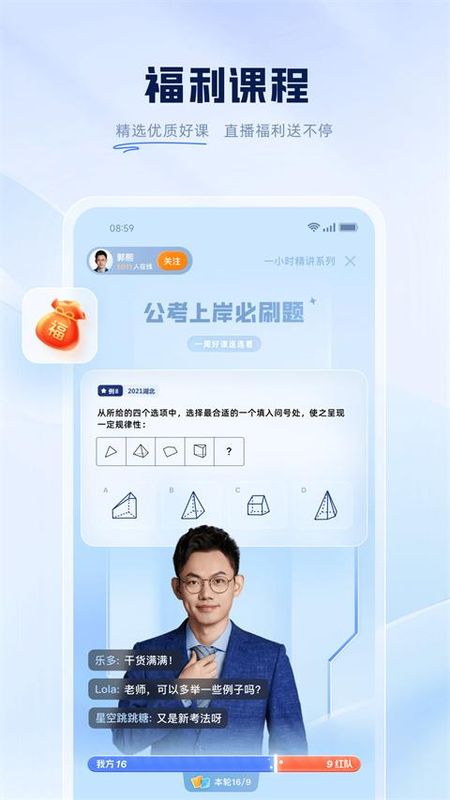 粉笔公考_图片4