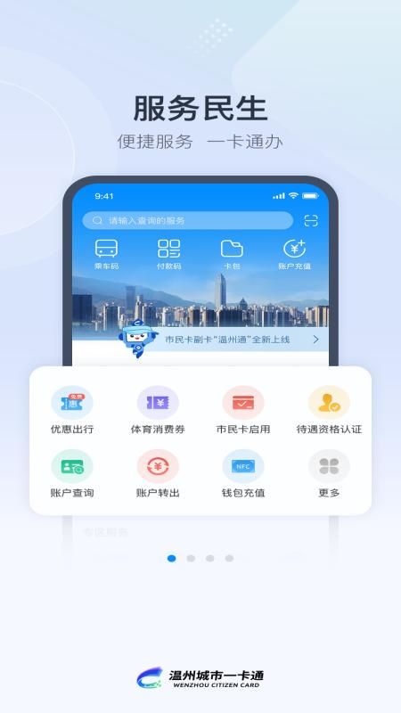 温州市民卡_图片1