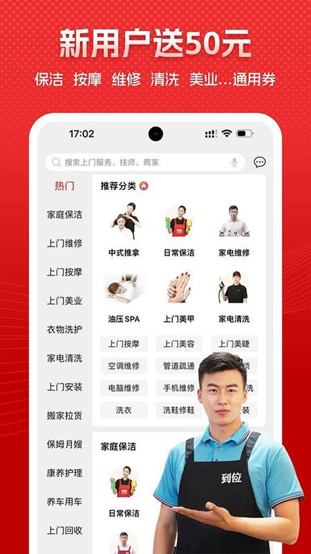 到位上门服务_图片1