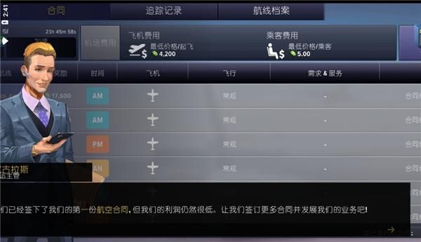 机场模拟器大亨_图片1