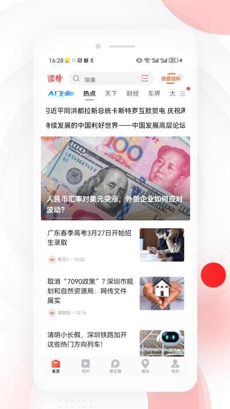 读特_图片2