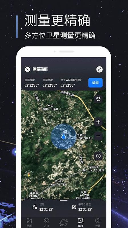 联星北斗助手_图片4