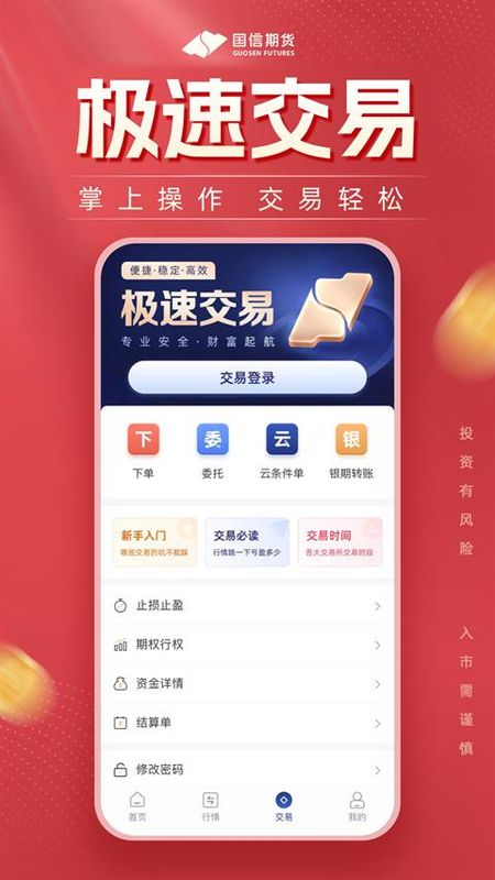 国信期货开户交易_图片1
