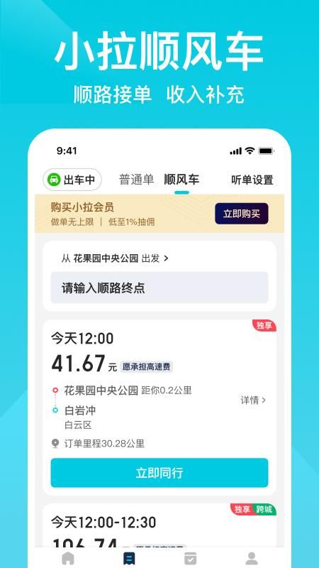 小拉出行司机版_图片3
