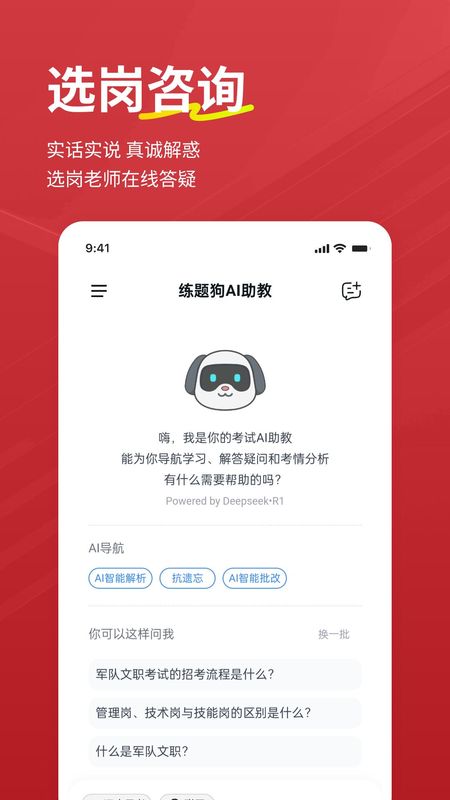 军队文职练题狗_图片4