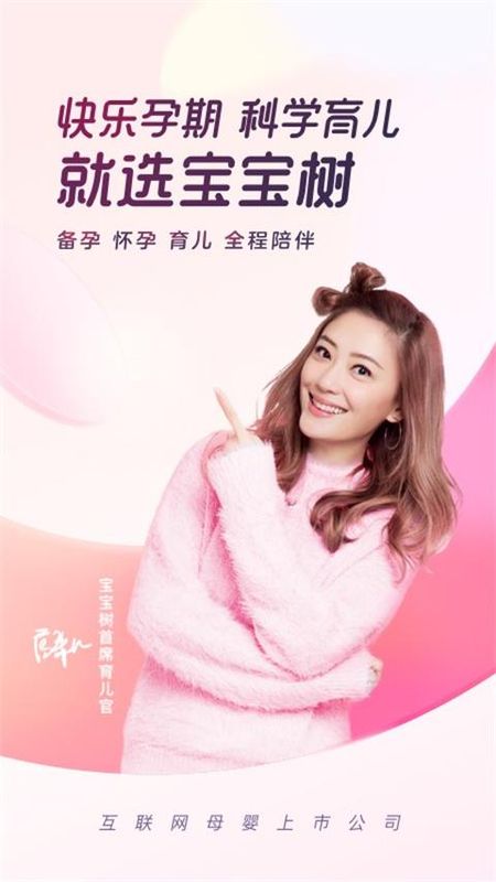 宝宝树孕育_图片5