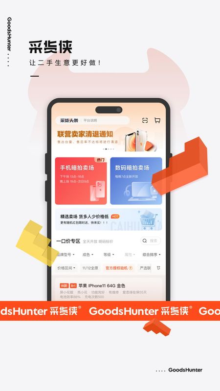 采货侠_图片1