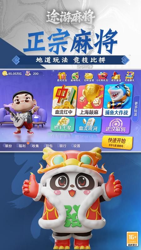 途游四川麻将_图片1