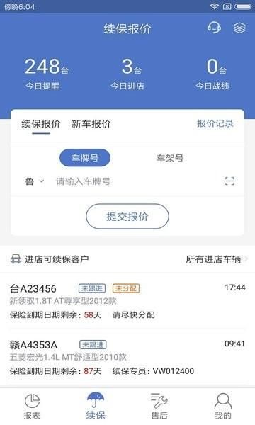 一车通保_图片1