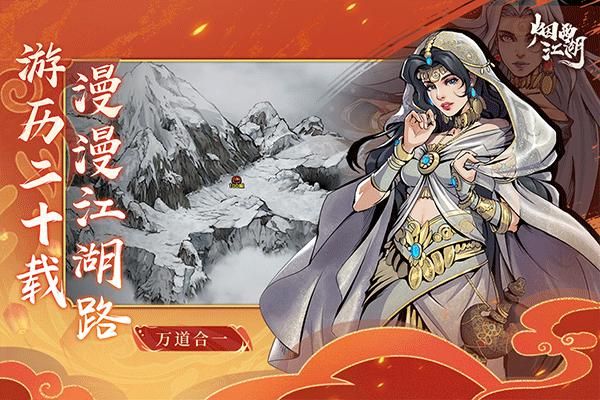 烟雨江湖网易版_图片3
