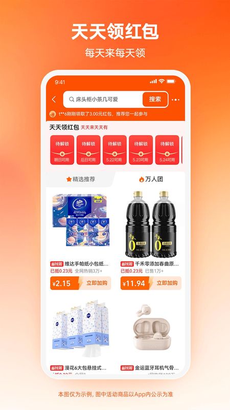淘宝特价版_图片1