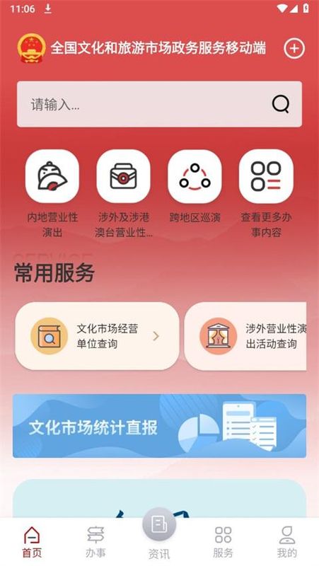 文旅市场通_图片2