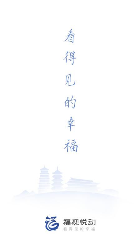 福视悦动_图片1