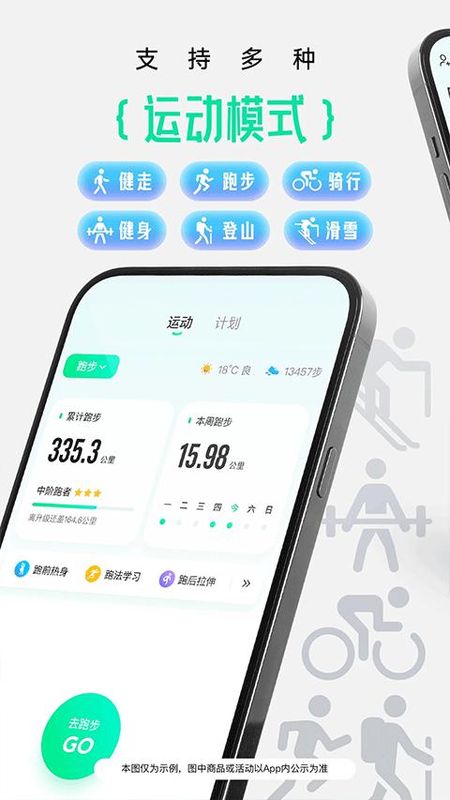 咕咚运动计步器_图片2