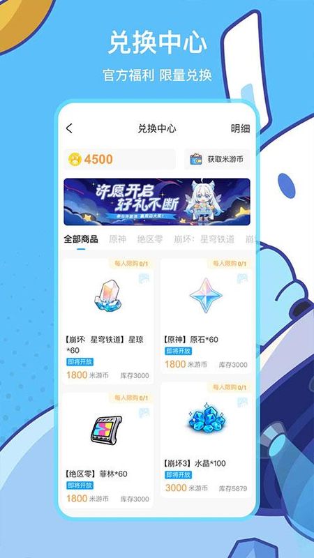 原神助手_图片3