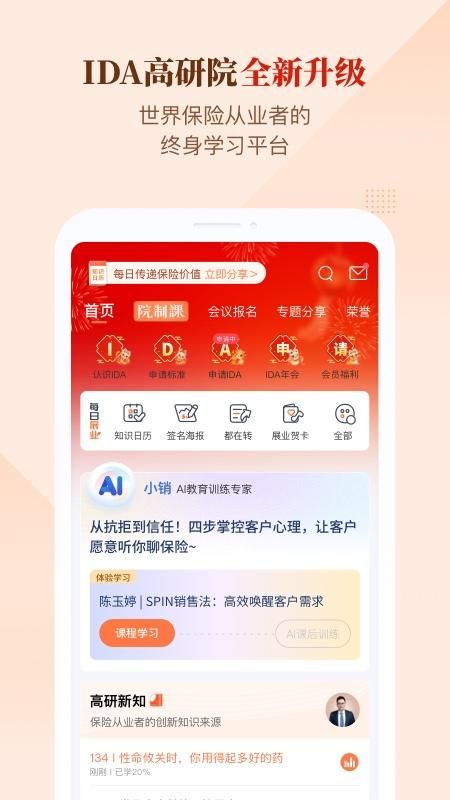 IDA高研院_图片1