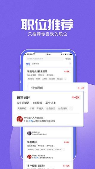 百城求职宝_图片3