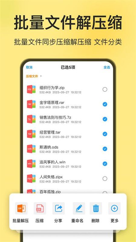 izip解压软件_图片2