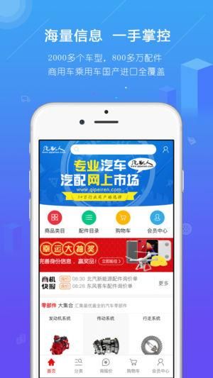 汽配人_图片1