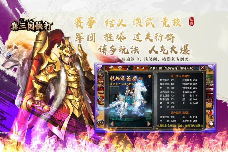真三国快打_图片4