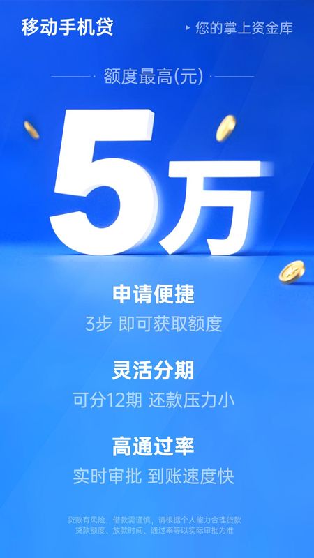 移动手机贷_图片1