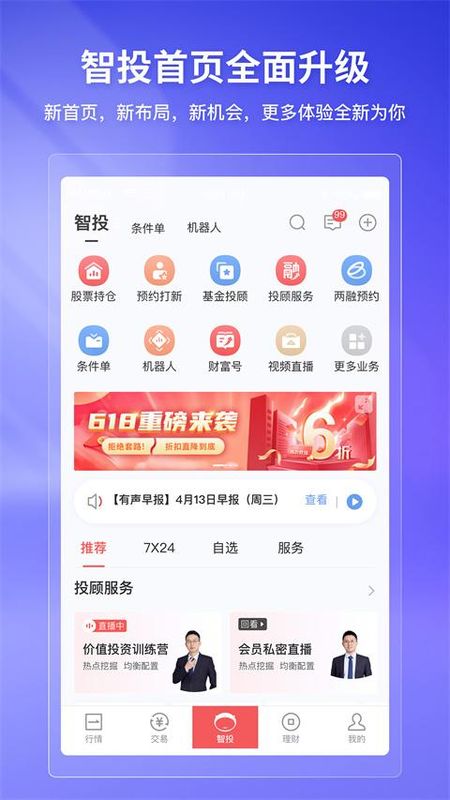 华宝智投_图片3