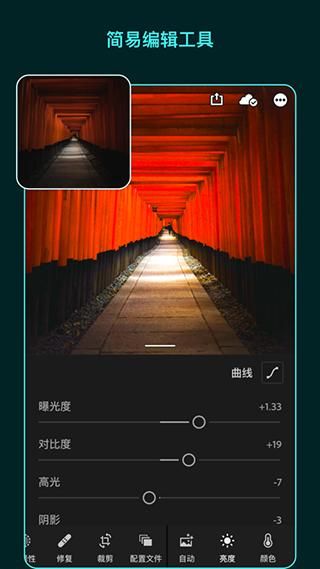 lightroom手机修图软件_图片2