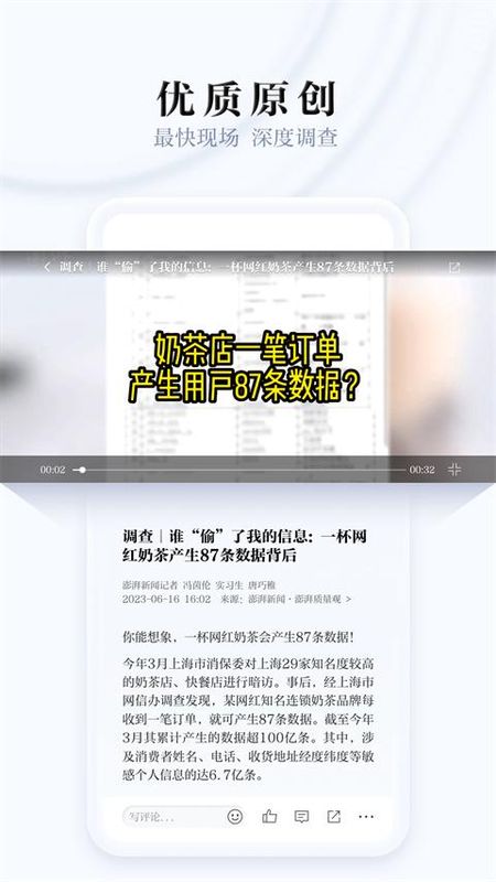 澎湃新闻_图片2