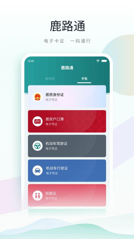 鹿路通_图片3