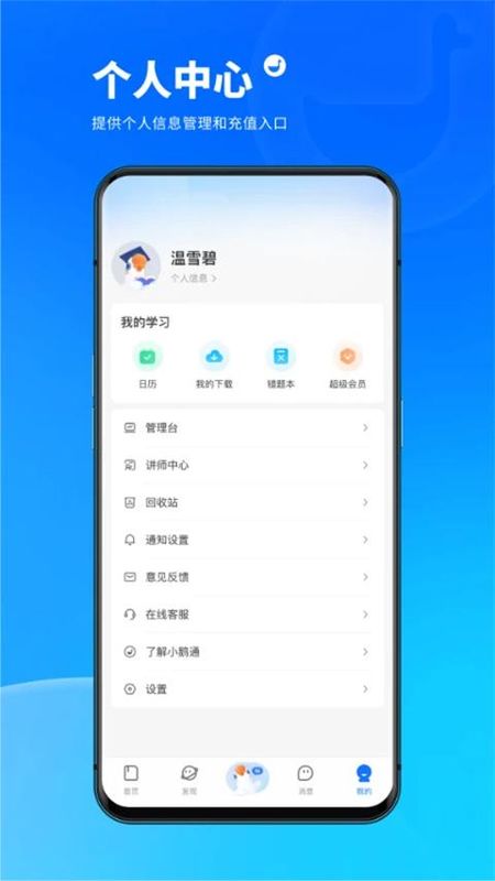 小鹅通助手_图片4