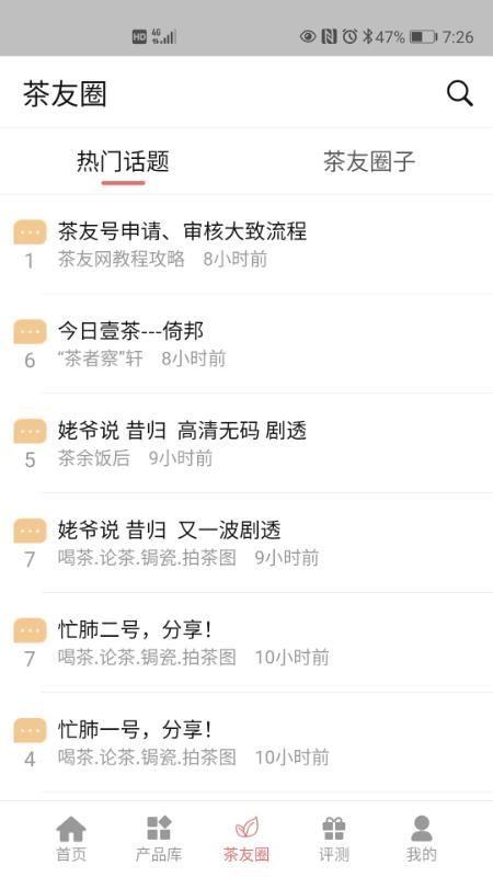 茶友网_图片3