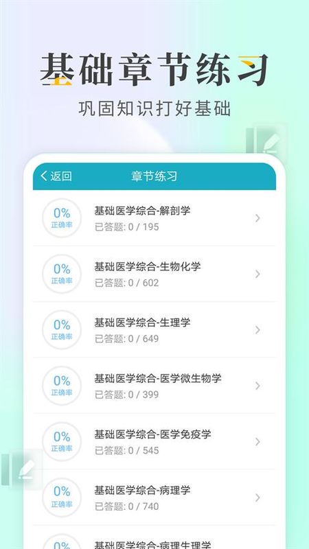 执业医师考试宝典_图片5