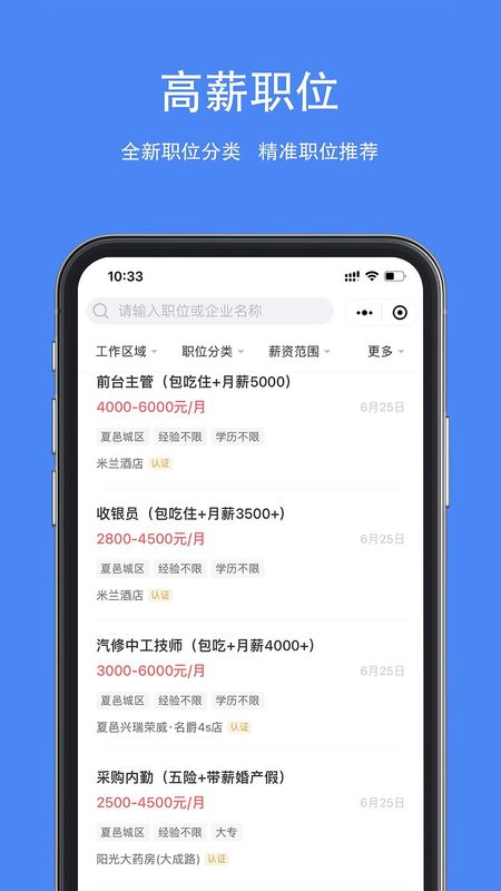 夏邑人才网_图片2