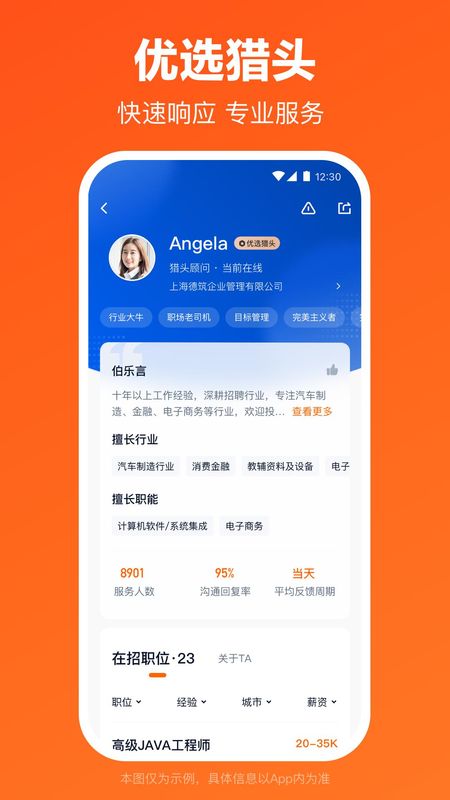猎聘_图片5