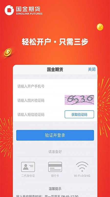 国金好交易_图片4