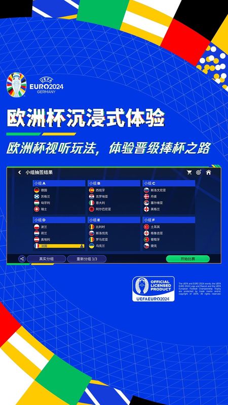 fifa足球世界_图片3