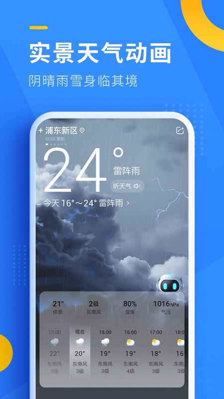即刻天气_图片1