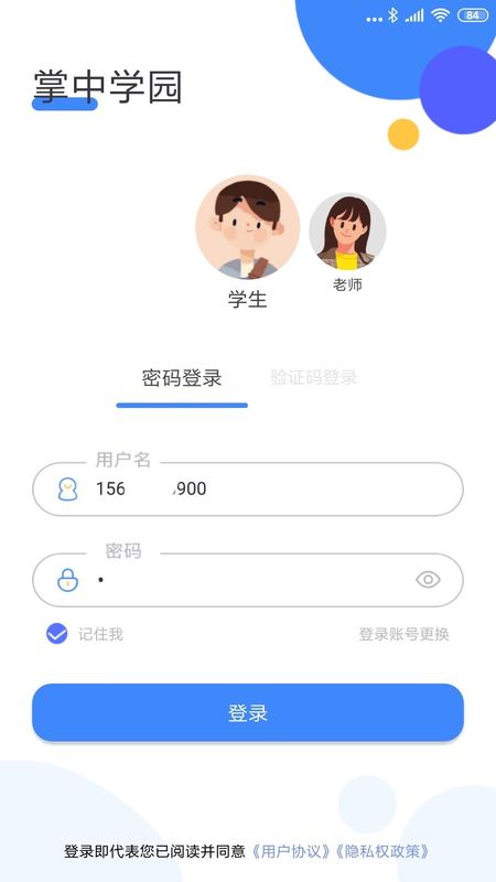 掌中学园_图片4