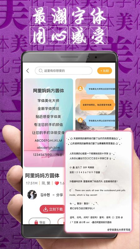 字体美化大师_图片2