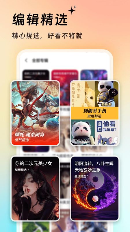 万能壁纸_图片2